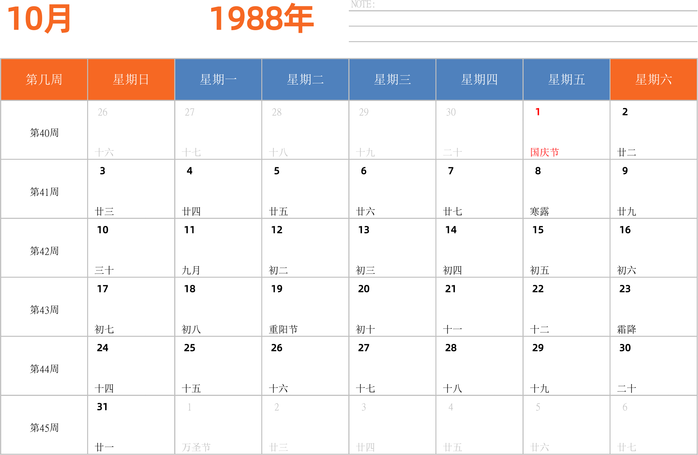 日历表1988年日历 中文版 横向排版 周日开始 带周数